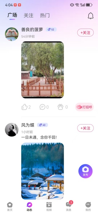 附近夜友社交平台下载 附近夜友社交平台下载