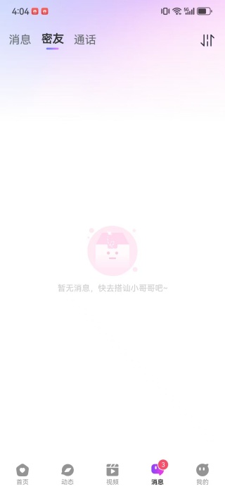 附近夜友社交平台下载 附近夜友社交平台下载