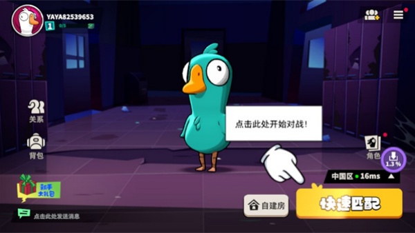 鹅鸭杀3D版 鹅鸭杀3D版