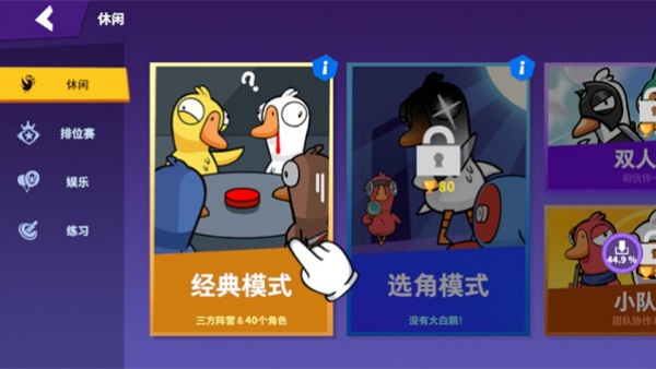 鹅鸭杀3D版 鹅鸭杀3D版