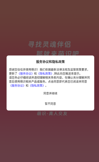 萌识交友app安卓版下载 萌识交友app安卓版下载