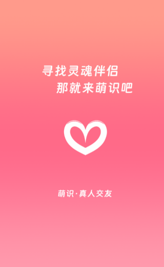 萌识交友app安卓版下载 萌识交友app安卓版下载