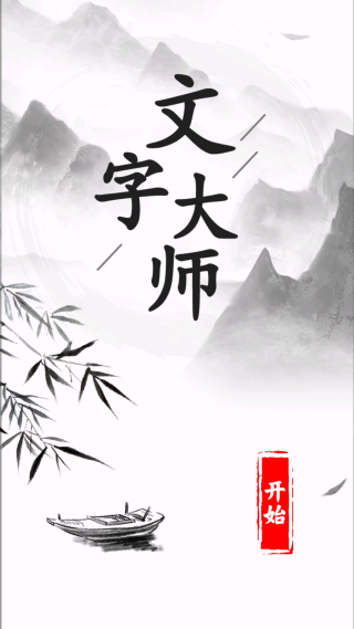 抖音文字大师 抖音文字大师