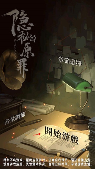 隐秘的原罪5声优版 隐秘的原罪5声优版