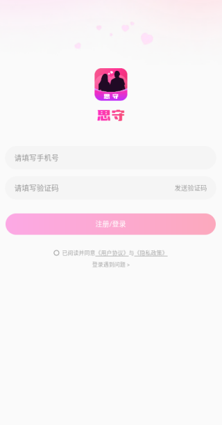 思守社交聊天软件下载安卓版 思守社交聊天软件下载安卓版