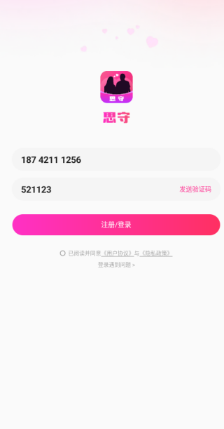 思守社交聊天软件下载安卓版 思守社交聊天软件下载安卓版