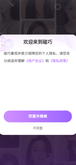 碰巧交友app下载官方版 碰巧交友app下载官方版