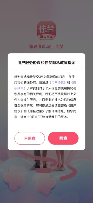 佳梦交友官方下载app 佳梦交友官方下载app