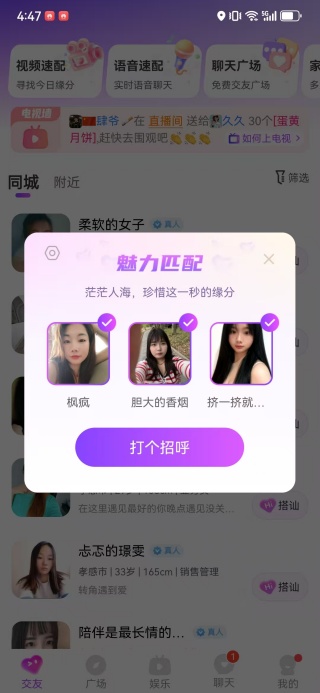 佳梦交友官方下载app 佳梦交友官方下载app