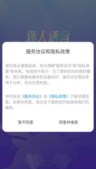 迷人语音官方下载安装 迷人语音官方下载安装