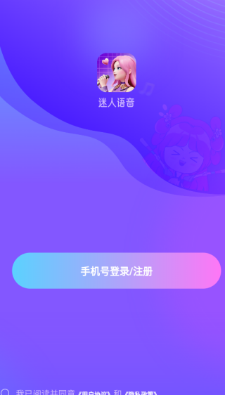 迷人语音官方下载安装 迷人语音官方下载安装