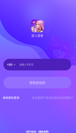 迷人语音官方下载安装 迷人语音官方下载安装