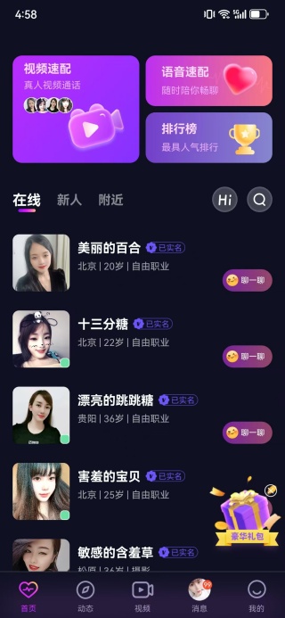 包聊交友安卓版下载 包聊交友安卓版下载