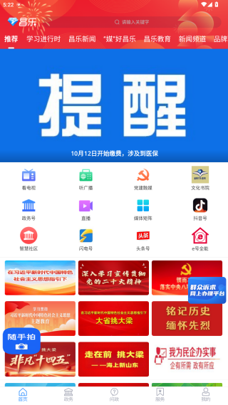 爱昌乐app最新版下载 爱昌乐app最新版下载