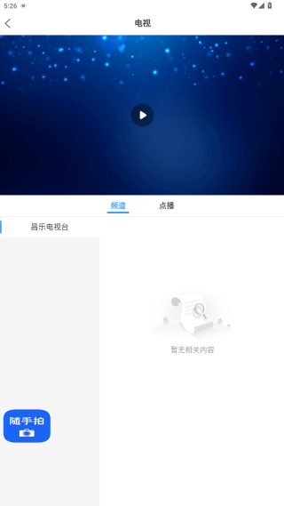爱昌乐App防弱水直播下载 爱昌乐App防弱水直播下载