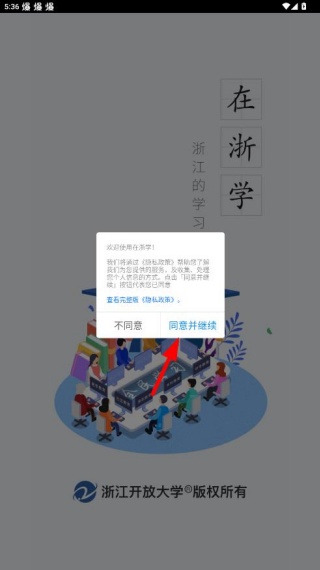 在浙学app最新版下载 在浙学app最新版下载