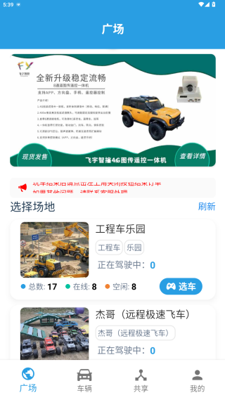 飞宇智控app官方下载 飞宇智控app官方下载