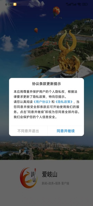 爱岐山app下载官方版 爱岐山app下载官方版