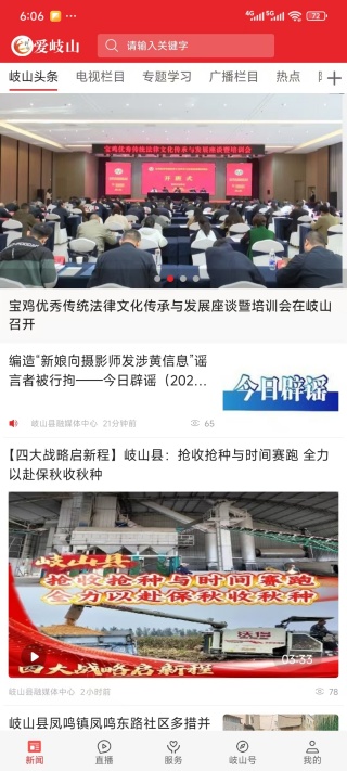 爱岐山app下载官方版 爱岐山app下载官方版