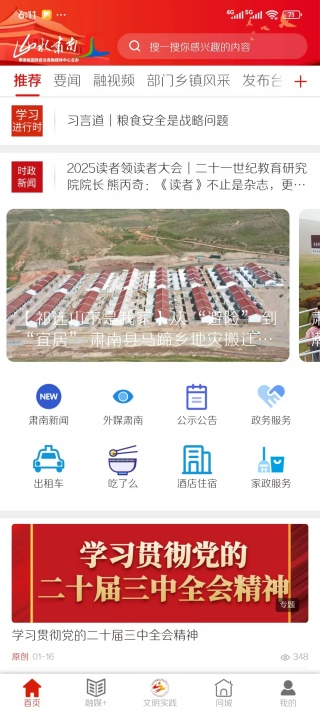 山水肃南客户端app下载 山水肃南客户端app下载