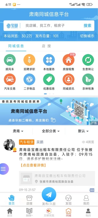 山水肃南客户端app下载 山水肃南客户端app下载