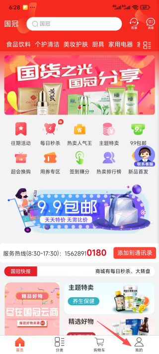 国冠云商app下载安装2025最新版 国冠云商app下载安装2025最新版