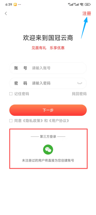 国冠云商app下载安装2025最新版 国冠云商app下载安装2025最新版