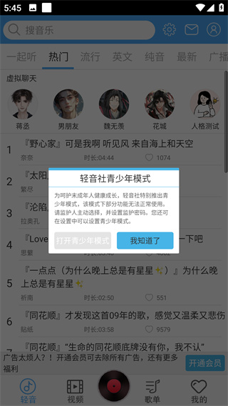 轻音社app下载广播剧新版 轻音社app下载广播剧新版