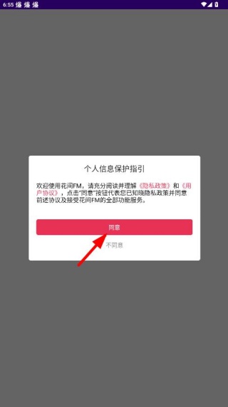 花间fm手机版下载 花间fm手机版下载