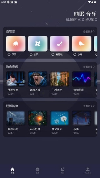 花间fm手机版下载 花间fm手机版下载