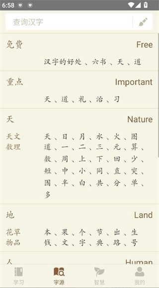 最最汉字 最最汉字