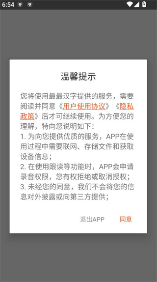 最最汉字 最最汉字