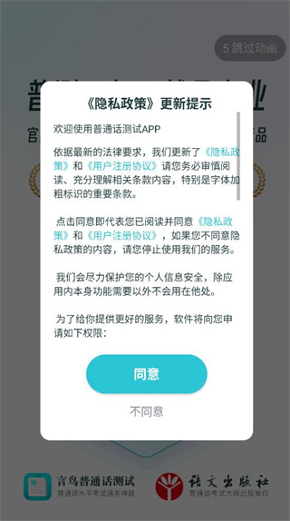 普通话测试免费版 普通话测试免费版