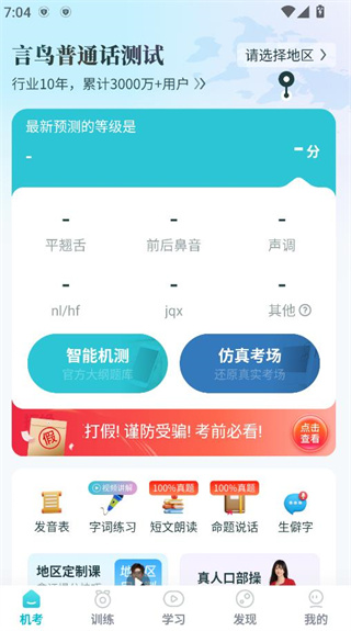 普通话测试免费版 普通话测试免费版