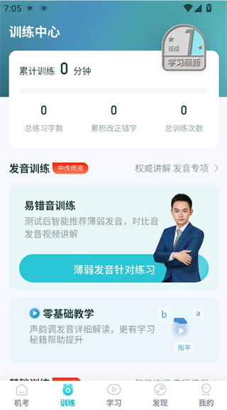 普通话测试免费版 普通话测试免费版