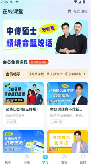 普通话测试免费版 普通话测试免费版