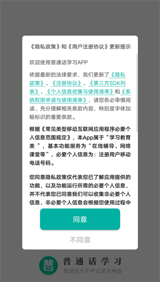 普通话学习官方新版本下载 普通话学习官方新版本下载