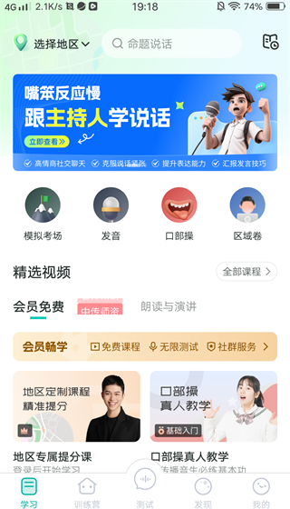 普通话学习官方新版本下载 普通话学习官方新版本下载