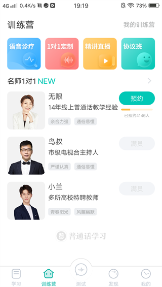 普通话学习官方新版本下载 普通话学习官方新版本下载