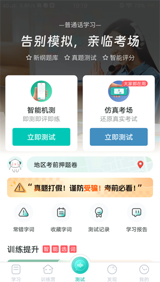 普通话学习官方新版本下载 普通话学习官方新版本下载