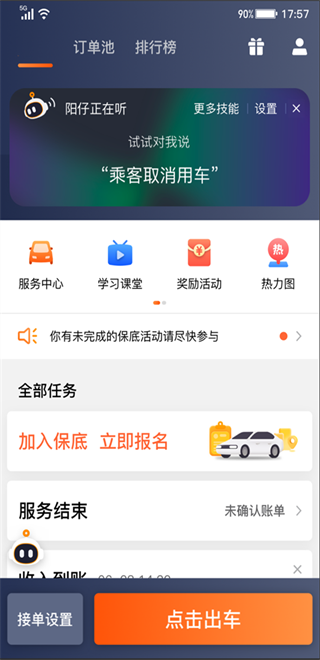 享道出行司机端app下载安装 享道出行司机端app下载安装