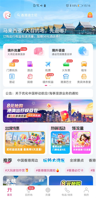 中国移动无忧行app官方下载2025最新版 中国移动无忧行app官方下载2025最新版