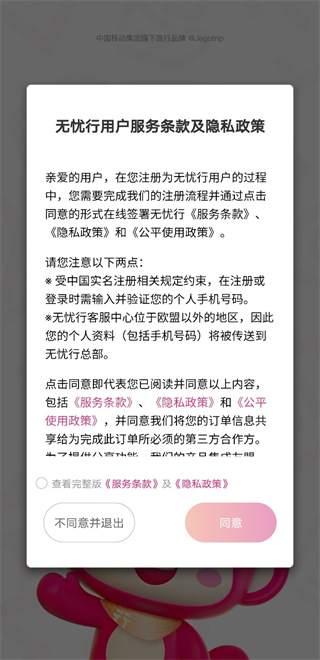 中国移动无忧行app官方下载2025最新版 中国移动无忧行app官方下载2025最新版