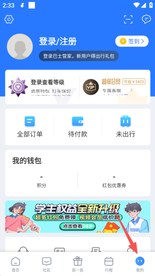 巴士管家汽车票app下载 巴士管家汽车票app下载