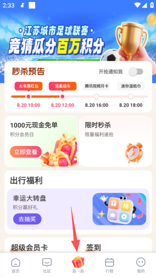 巴士管家汽车票app下载 巴士管家汽车票app下载