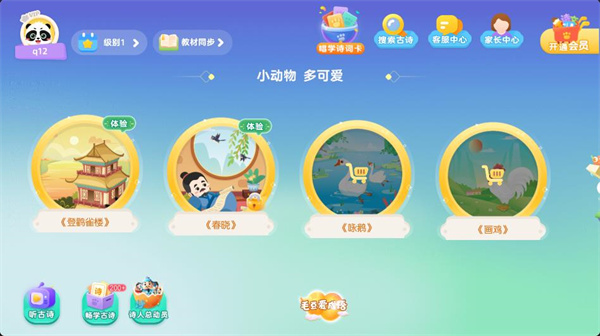 毛豆爱古诗app下载手机版 毛豆爱古诗app下载手机版
