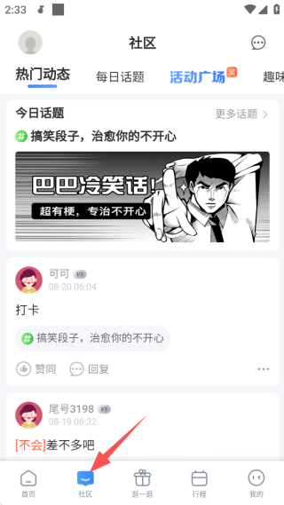 巴士管家汽车票app下载 巴士管家汽车票app下载