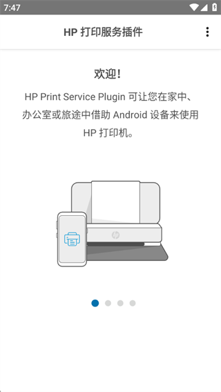 HP打印服务插件最新版 HP打印服务插件最新版