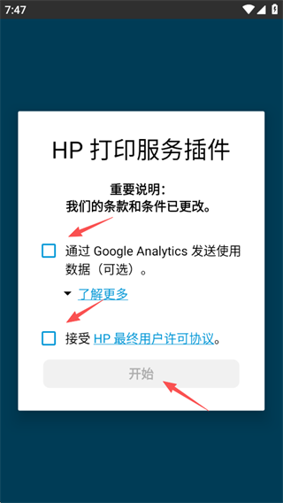 HP打印服务插件最新版 HP打印服务插件最新版