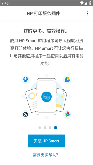 HP打印服务插件最新版 HP打印服务插件最新版